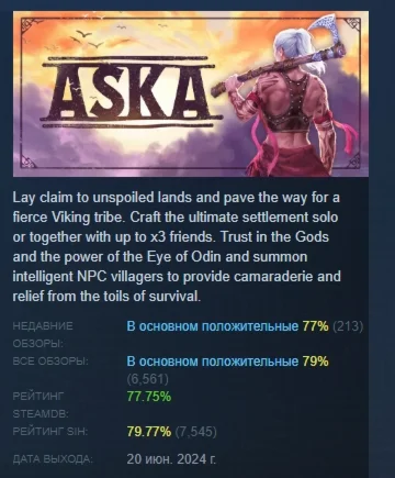 ASKA АВТОДОСТАВКА STEAM GIFT РОССИЯ
