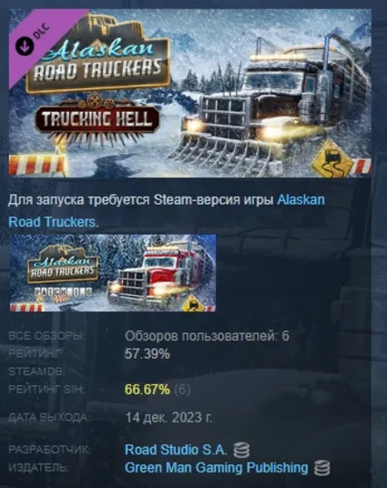 Alaskan Road Truckers: Trucking Hell DLC АВТОДОСТАВКА STEAM РОССИЯ