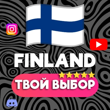 Финляндия | Безлимит [Hiddify]