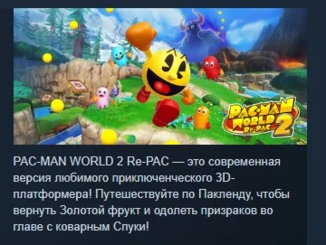 PAC-MAN WORLD 2 Re-PAC АВТОДОСТАВКА STEAM РОССИЯ