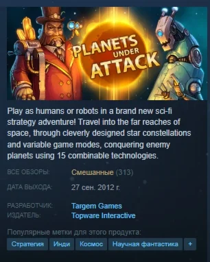Planets Under Attack STEAM KEY GLOBAL+РОССИЯ
