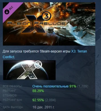 X3: Albion Prelude АВТОДОСТАВКА DLC STEAM РОССИЯ