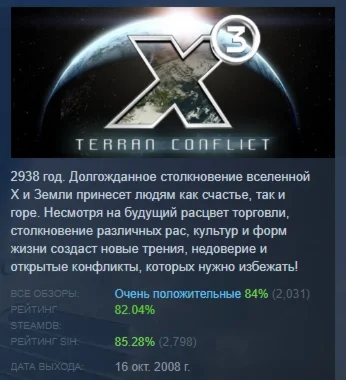 X3: Terran Conflict АВТОДОСТАВКА STEAM РОССИЯ