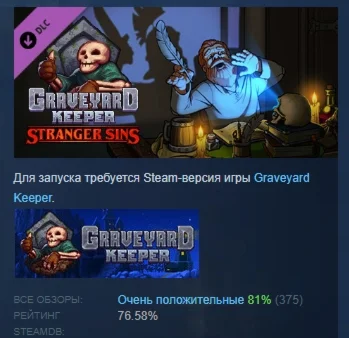 Graveyard Keeper - Stranger Sins DLC STEAM РОССИЯ
