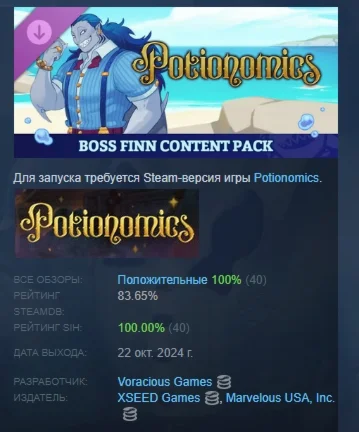 Potionomics - Boss Finn Content Pack DLC STEAM РОССИЯ