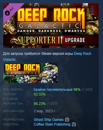Deep Rock Galactic - Supporter II Upgrade DLC STEAM РФ