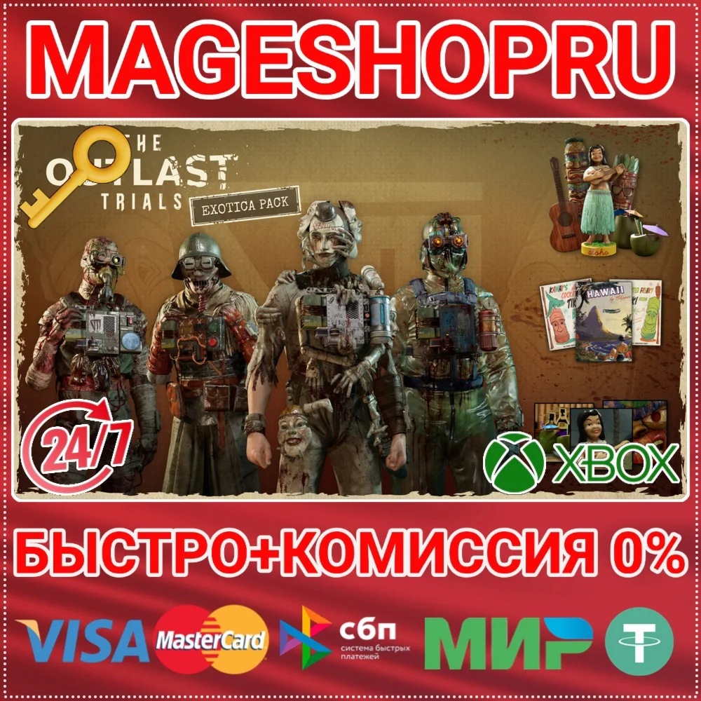 EXOTICA PACK XBOX ONE/X|S КЛЮЧ