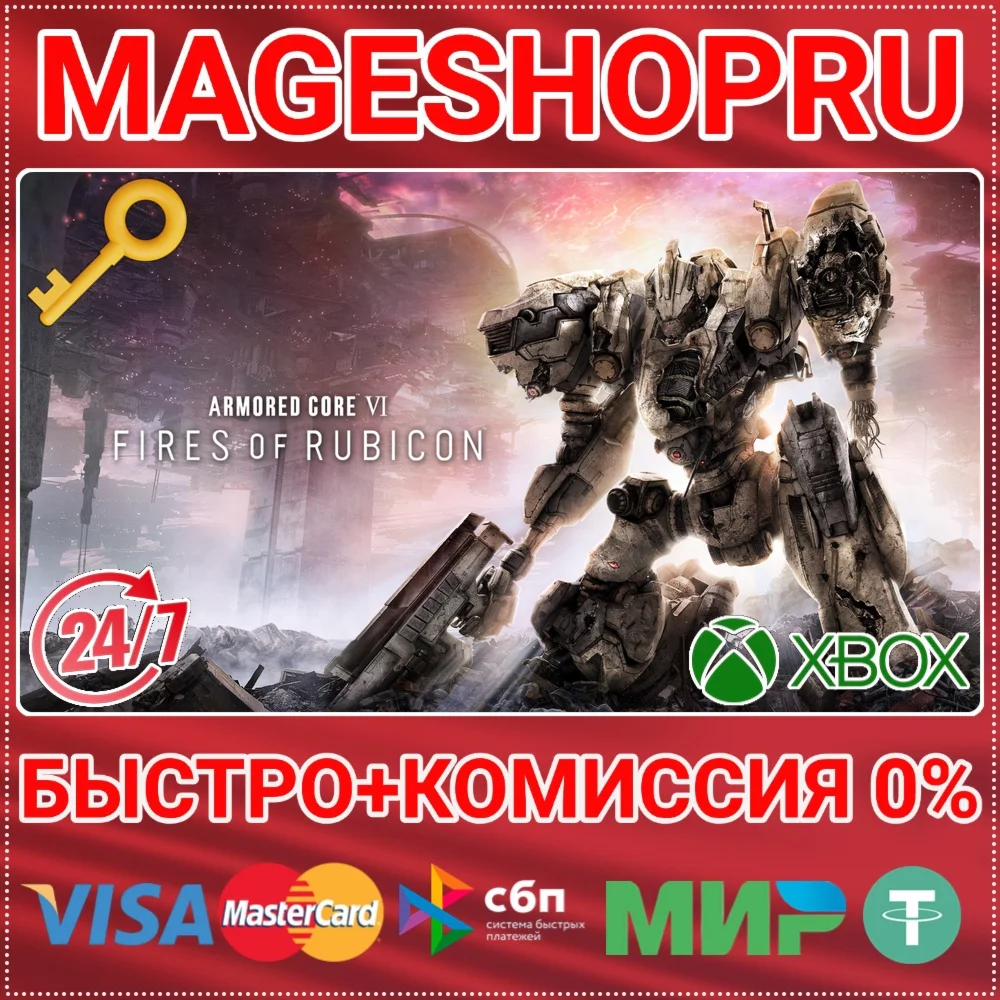 ARMORED CORE VI FIRES OF RUBICON XBOX ONE/X|S КЛЮЧ