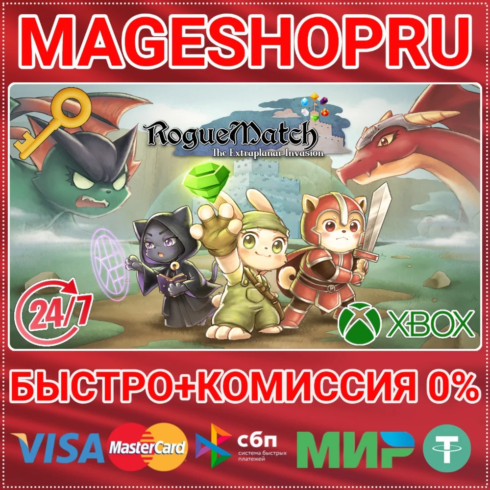 ROGUEMATCH : THE EXTRAPLANAR INVASION XBOX КЛЮЧ