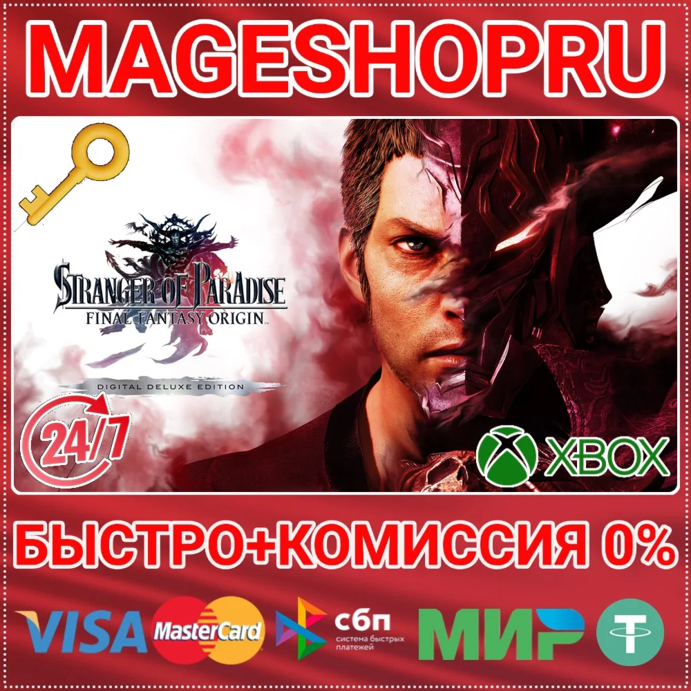 🟢⚡STRANGER OF PARADISE FINAL FANTASY DELUXE XBOX КЛЮЧ