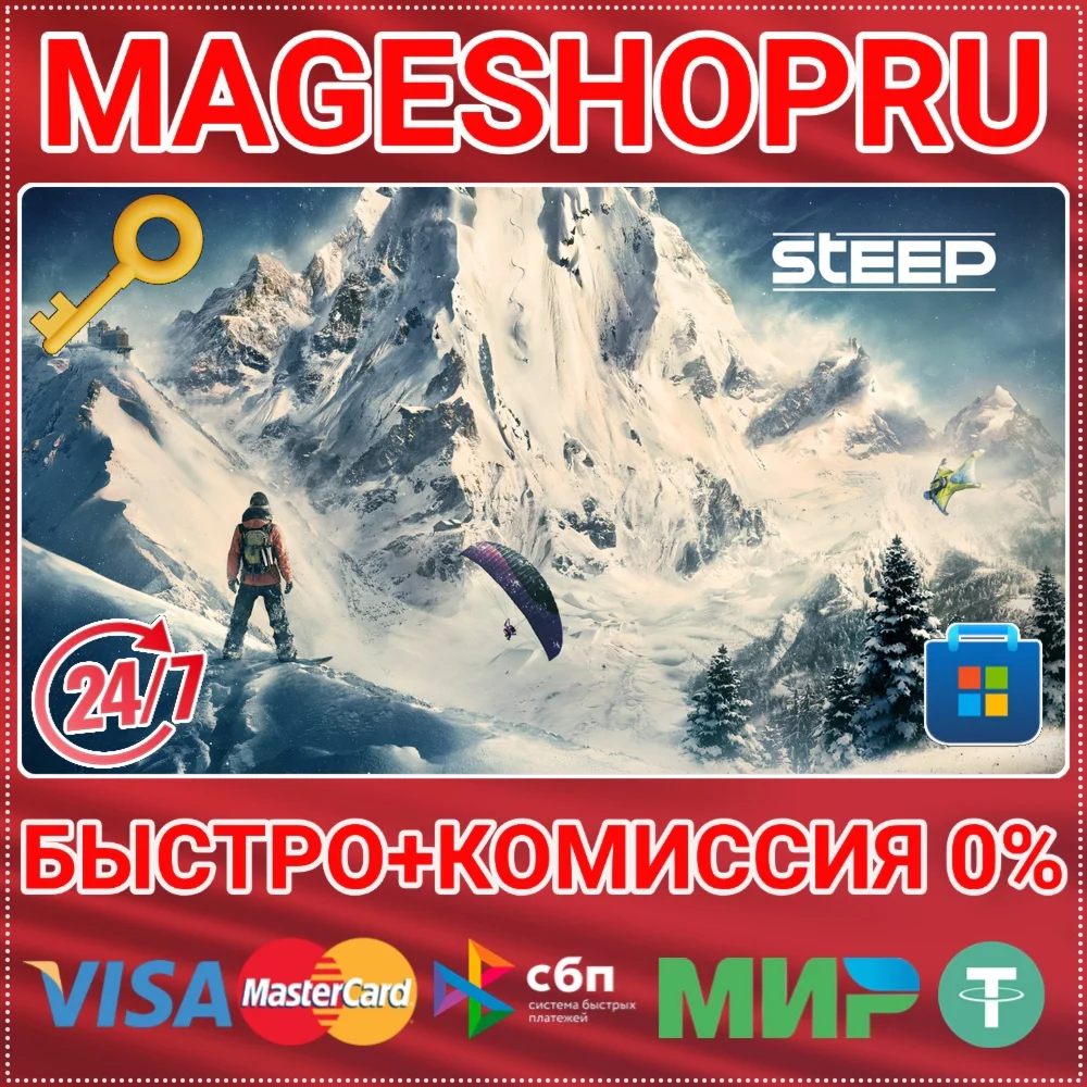 STEEP ПК MICROSOFT КЛЮЧ