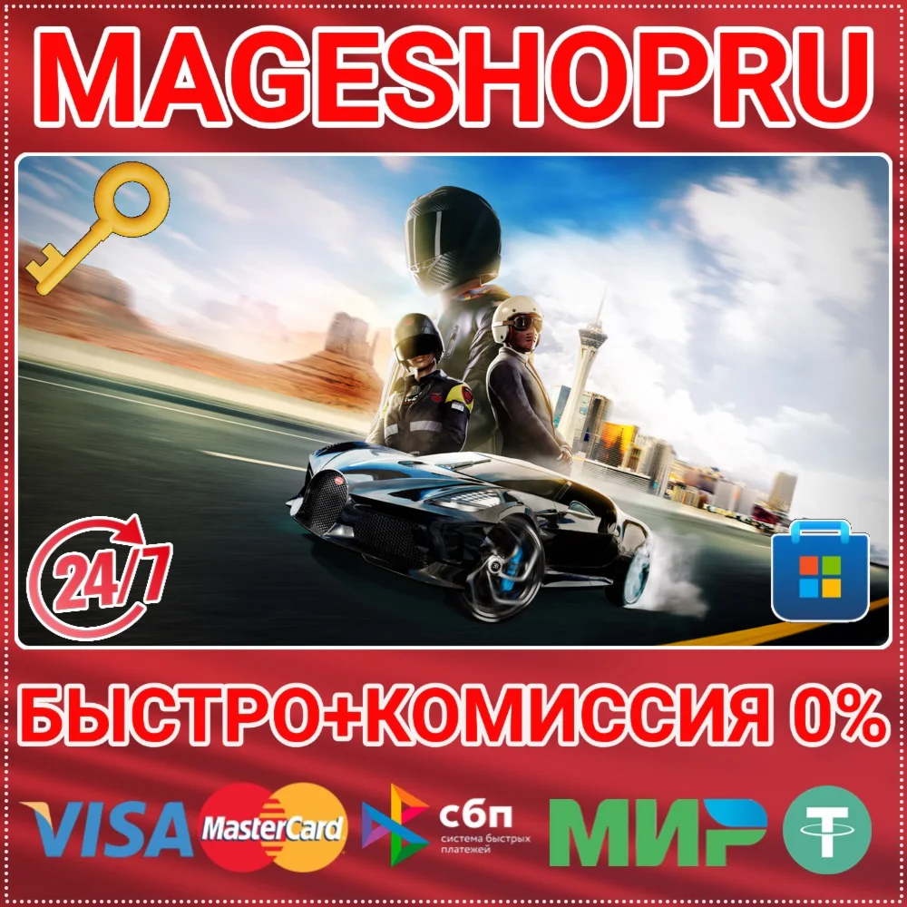 🟢⚡THE CREW® 2 ПК MICROSOFT КЛЮЧ