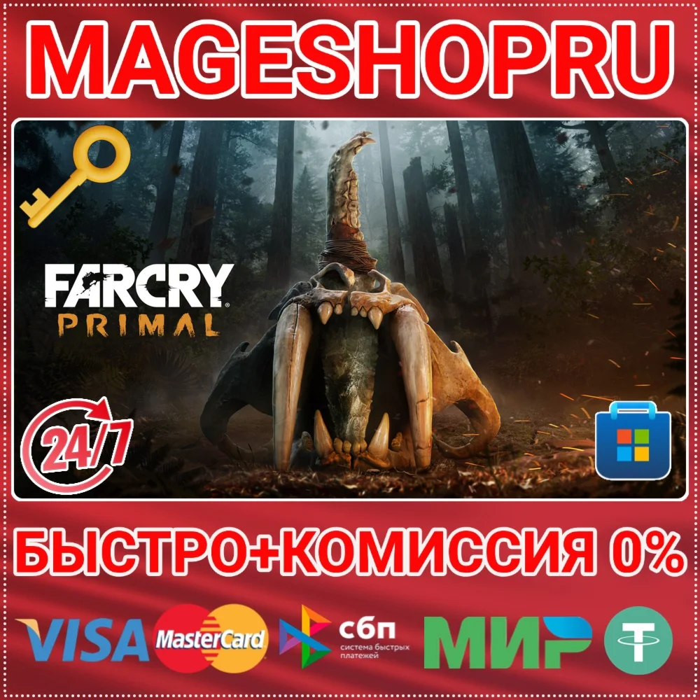 🟢⚡FAR CRY PRIMAL ПК MICROSOFT КЛЮЧ