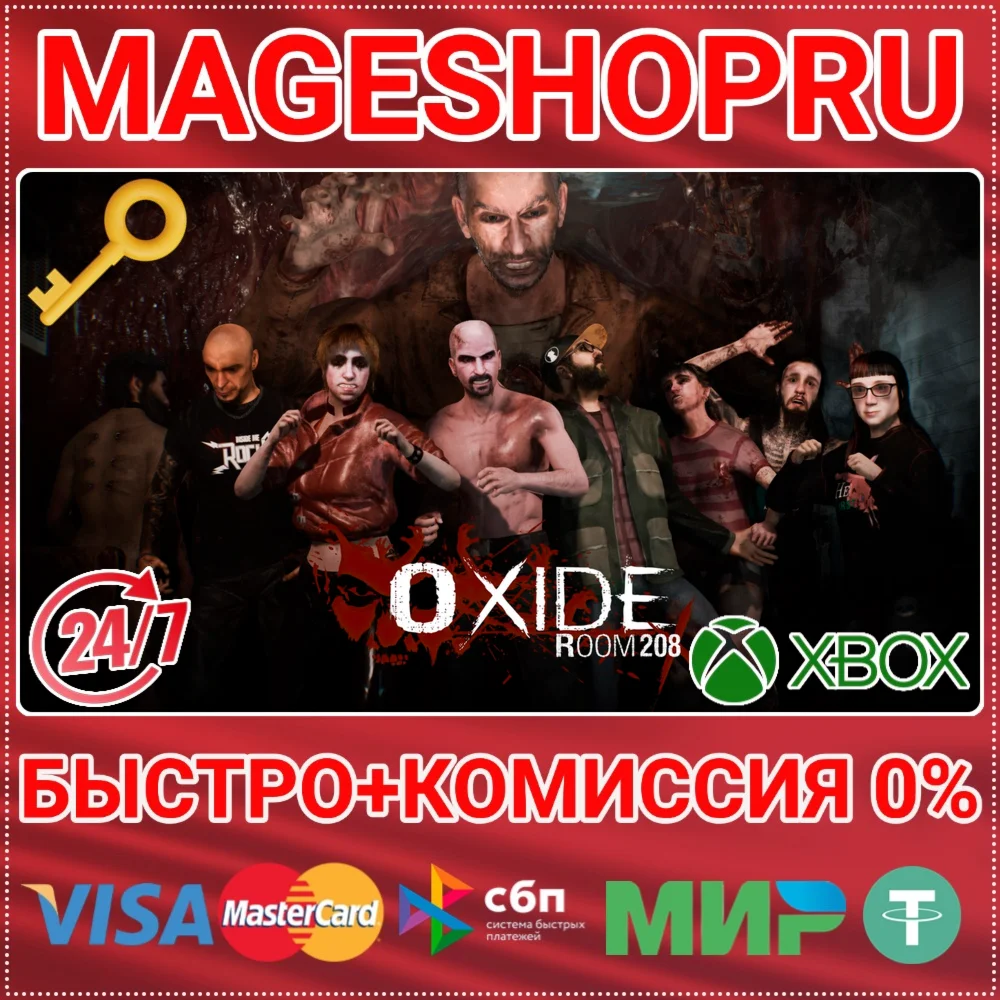 OXIDE ROOM 208 XBOX SERIES X|S КЛЮЧ