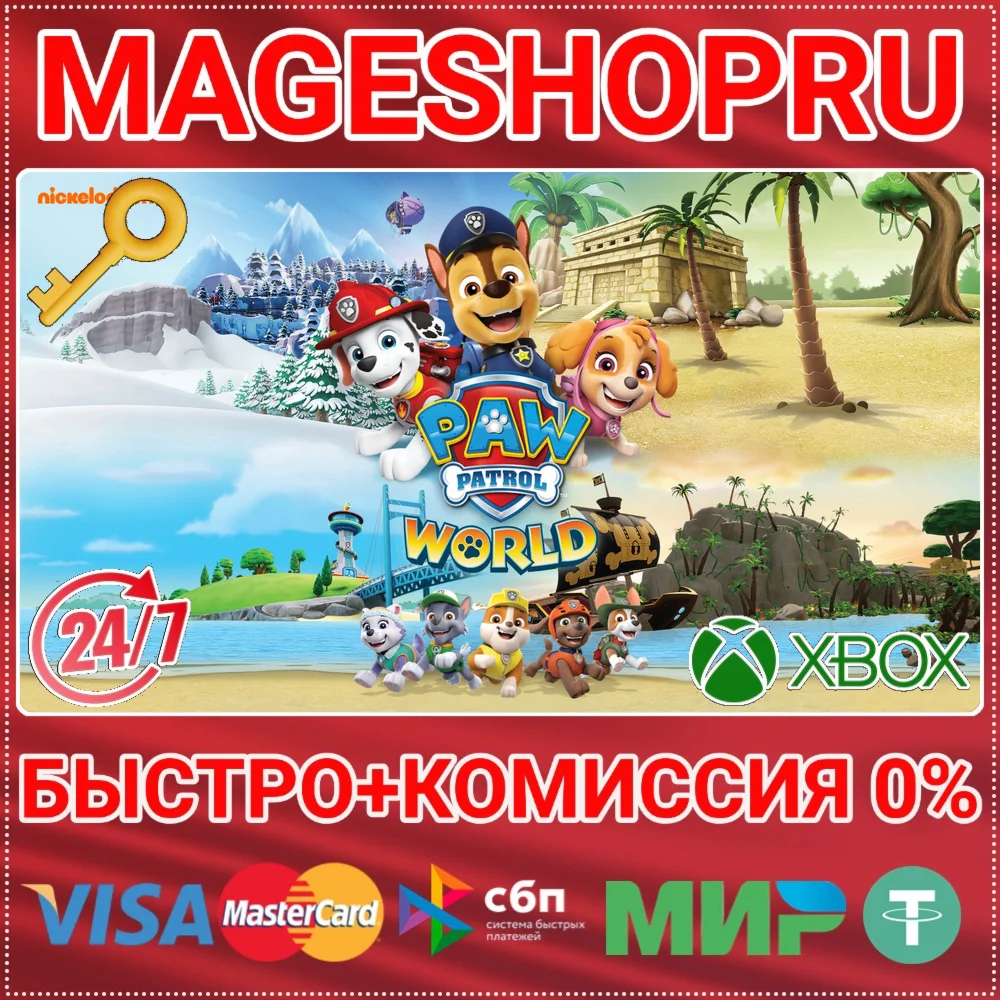 PAW PATROL WORLD XBOX ONE/X|S+ПК КЛЮЧ