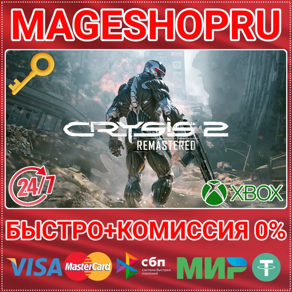 🟢⚡CRYSIS 2 REMASTERED XBOX ONE/X|S КЛЮЧ