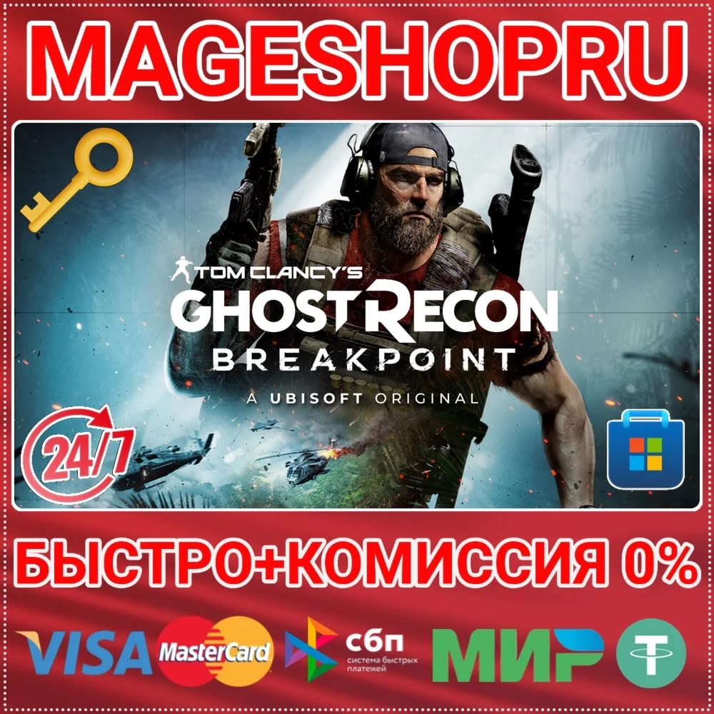 🟢⚡TOM CLANCY'S GHOST RECON® BREAKPOINT ПК КЛЮЧ