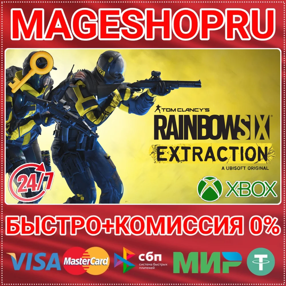 🟢⚡TOM CLANCY’S RAINBOW SIX® EXTRACTION XBOX КЛЮЧ