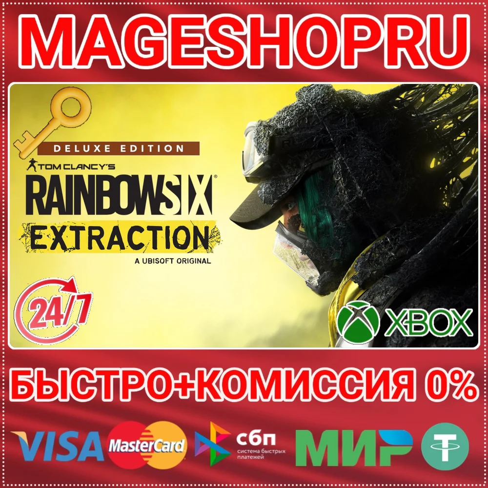🟢⚡TOM CLANCY’S RAINBOW SIX EXTRACTION DELUXE XBOX КЛЮЧ