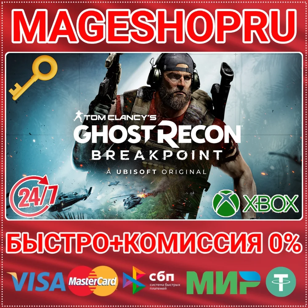 🟢⚡TOM CLANCY'S GHOST RECON® BREAKPOINT XBOX КЛЮЧ