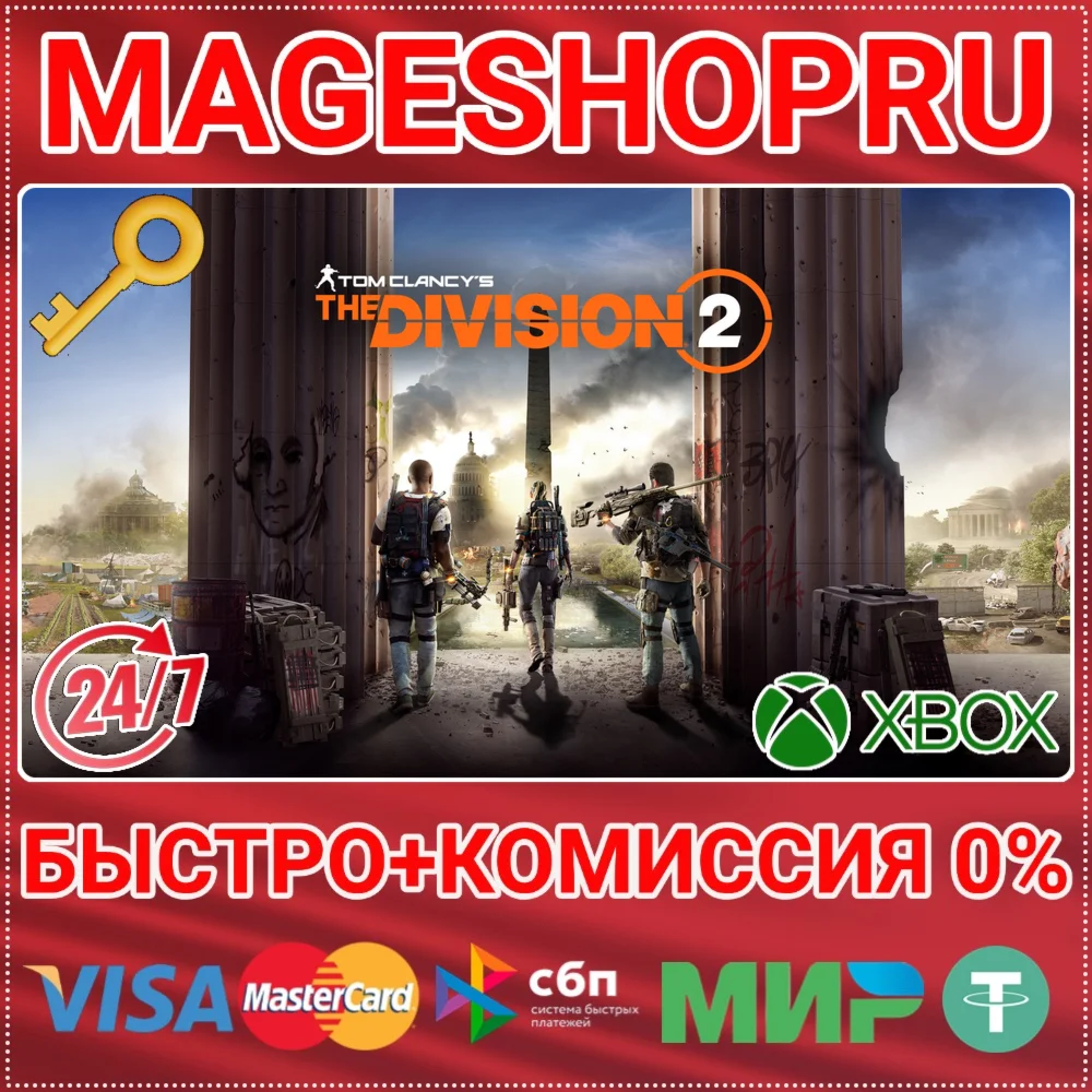 🟢⚡TOM CLANCY’S THE DIVISION 2 XBOX ONE/X|S KEY