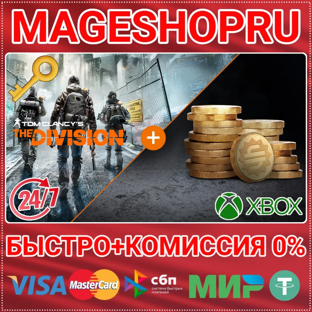 🟢TOM CLANCY'S THE DIVISION PREMIUM CREDITS ED XBOX KEY