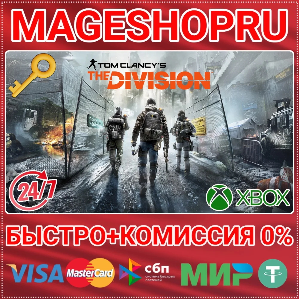 🟢⚡TOM CLANCY'S THE DIVISION XBOX ONE/X|S KEY