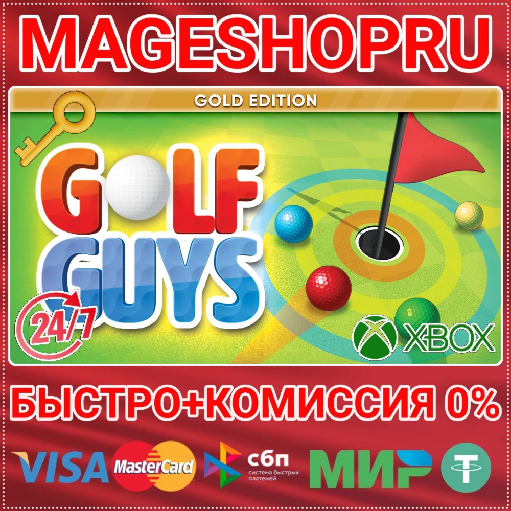 GOLF GUYS: GOLD EDITION XBOX ONE/X|S+ПК КЛЮЧ