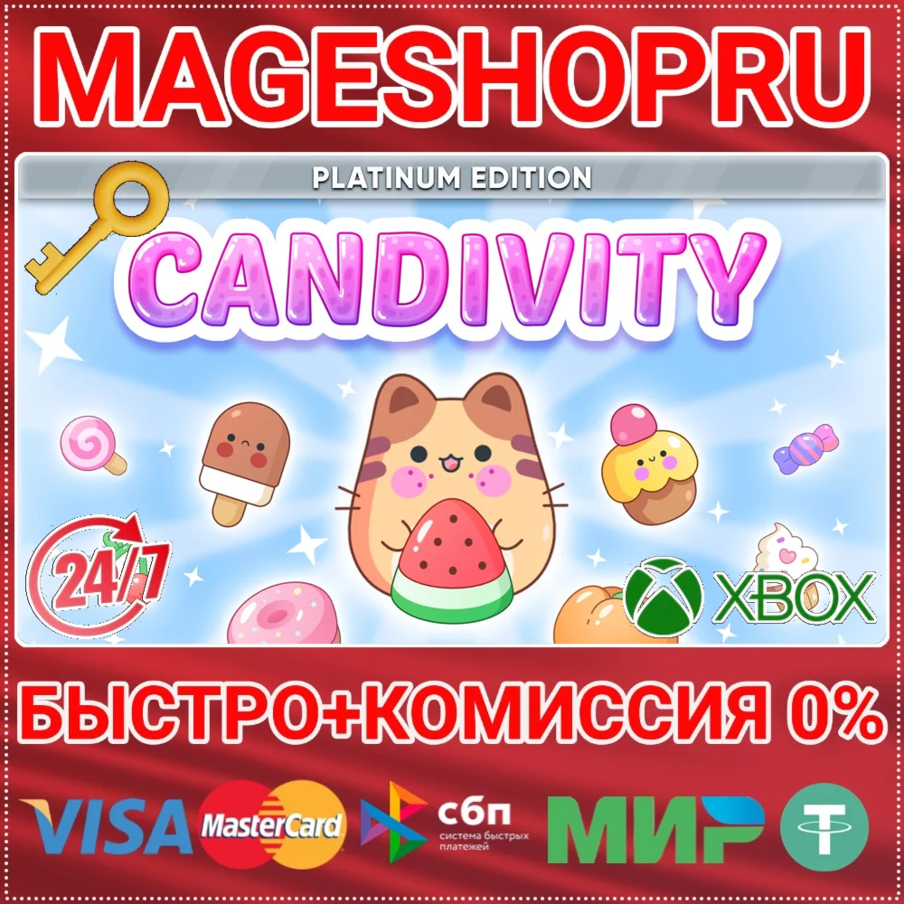 CANDIVITY: PLATINUM EDITION XBOX ONE/X|S+ПК КЛЮЧ