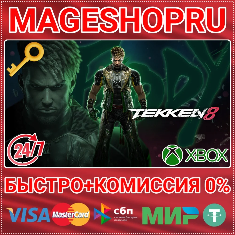TEKKEN 8 - EDDY GORDO DLC XBOX SERIES X|S КЛЮЧ