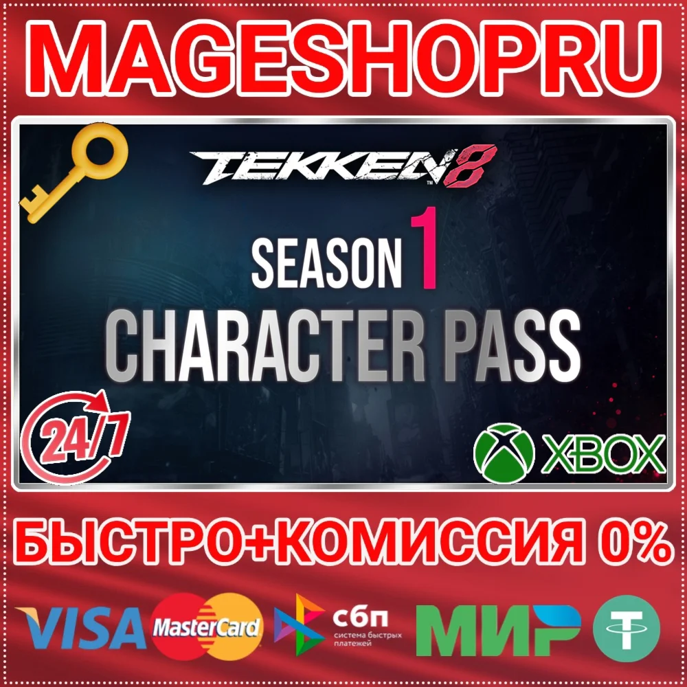 TEKKEN 8 - SEASON 1 CHARACTER PASS DLC XBOX КЛЮЧ
