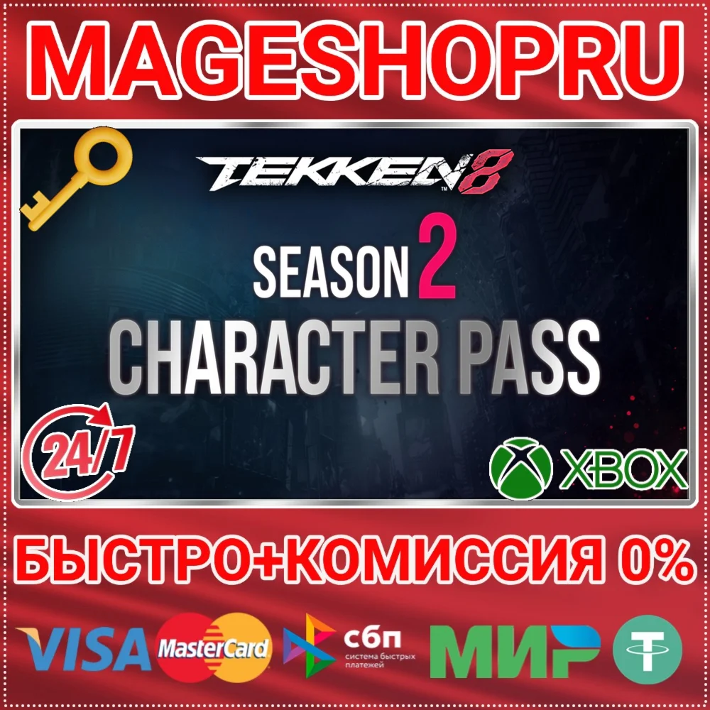 TEKKEN 8 - SEASON 2 CHARACTER PASS DLC XBOX КЛЮЧ