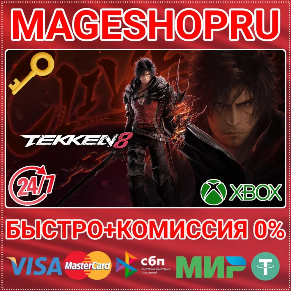 TEKKEN 8 - CLIVE ROSFIELD (FINAL FANTASY) XBOX КЛЮЧ