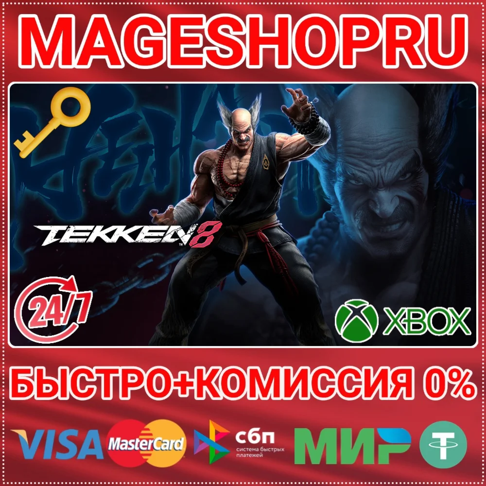 TEKKEN 8 - HEIHACHI MISHIMA DLC XBOX SERIES X|S КЛЮЧ