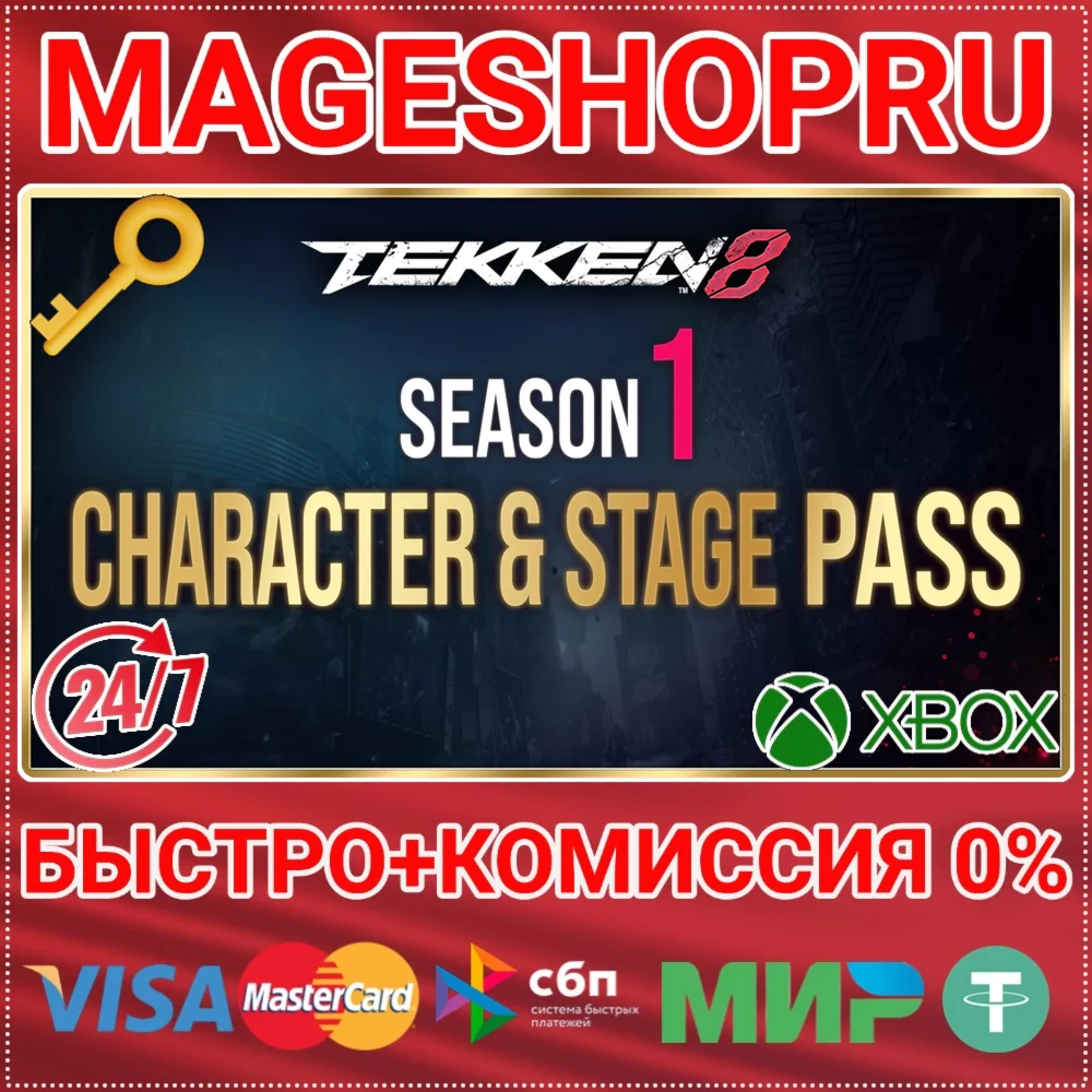 TEKKEN 8 - SEASON 1 CHARACTER & STAGE PASS XBOX КЛЮЧ