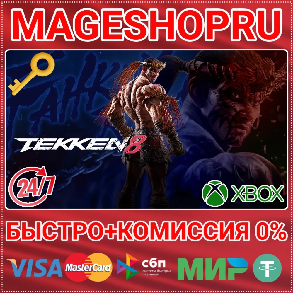 TEKKEN 8 - FAHKUMRAM DLC XBOX SERIES X|S КЛЮЧ