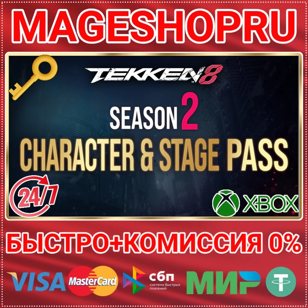 TEKKEN 8 - SEASON2 CHARACTER & STAGE PASS XBOX КЛЮЧ