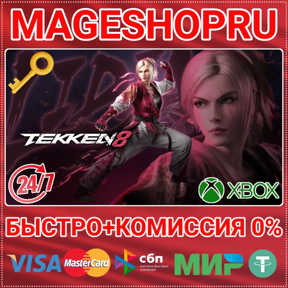 TEKKEN 8 - LIDIA SOBIESKA DLC XBOX SERIES X|S КЛЮЧ
