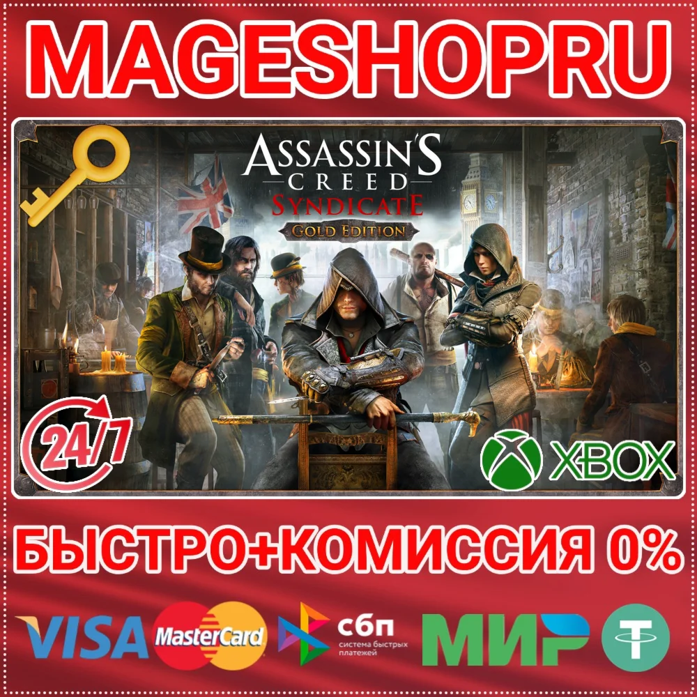 🟢⚡ASSASSIN'S CREED® SYNDICATE GOLD EDITION XBOX КЛЮЧ