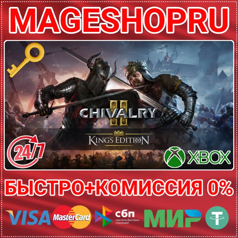 CHIVALRY 2 KING'S EDITION XBOX ONE/X|S КЛЮЧ