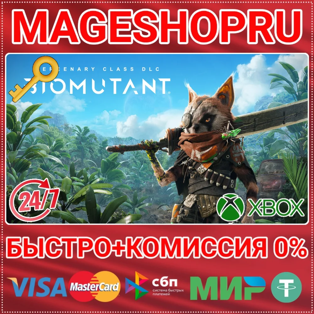 BIOMUTANT - MERCENARY CLASS XBOX ONE/X|S КЛЮЧ
