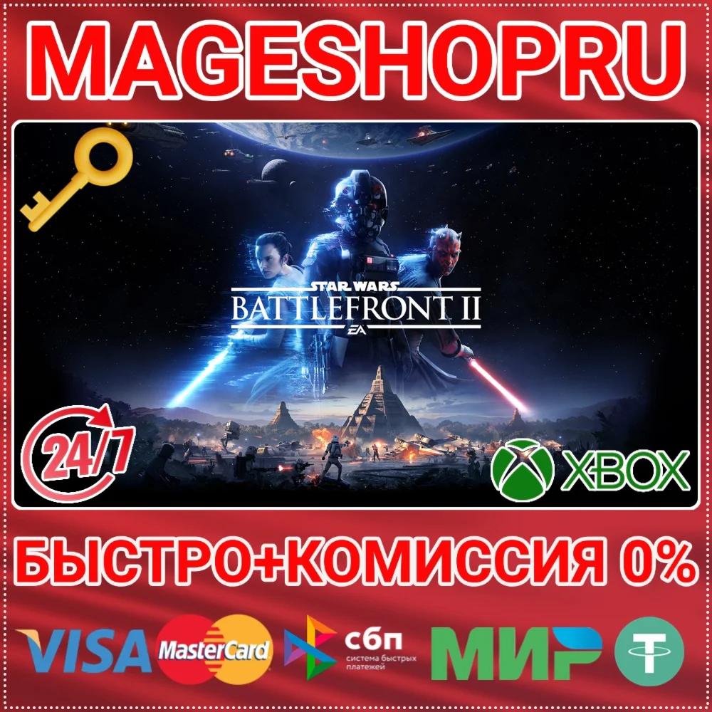 🟢⚡STAR WARS BATTLEFRONT II XBOX ONE/X|S КЛЮЧ