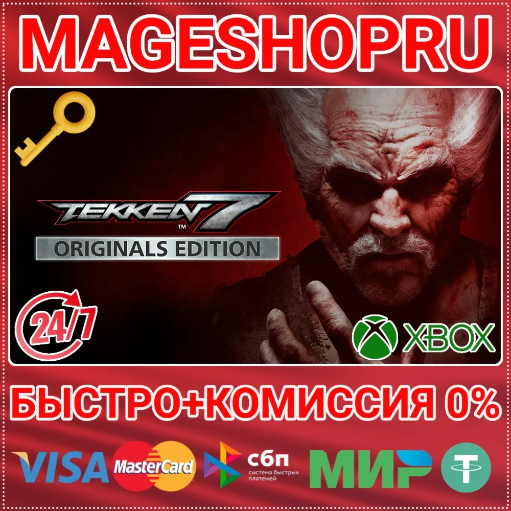 TEKKEN 7 - ORIGINALS EDITION XBOX ONE/X|S КЛЮЧ