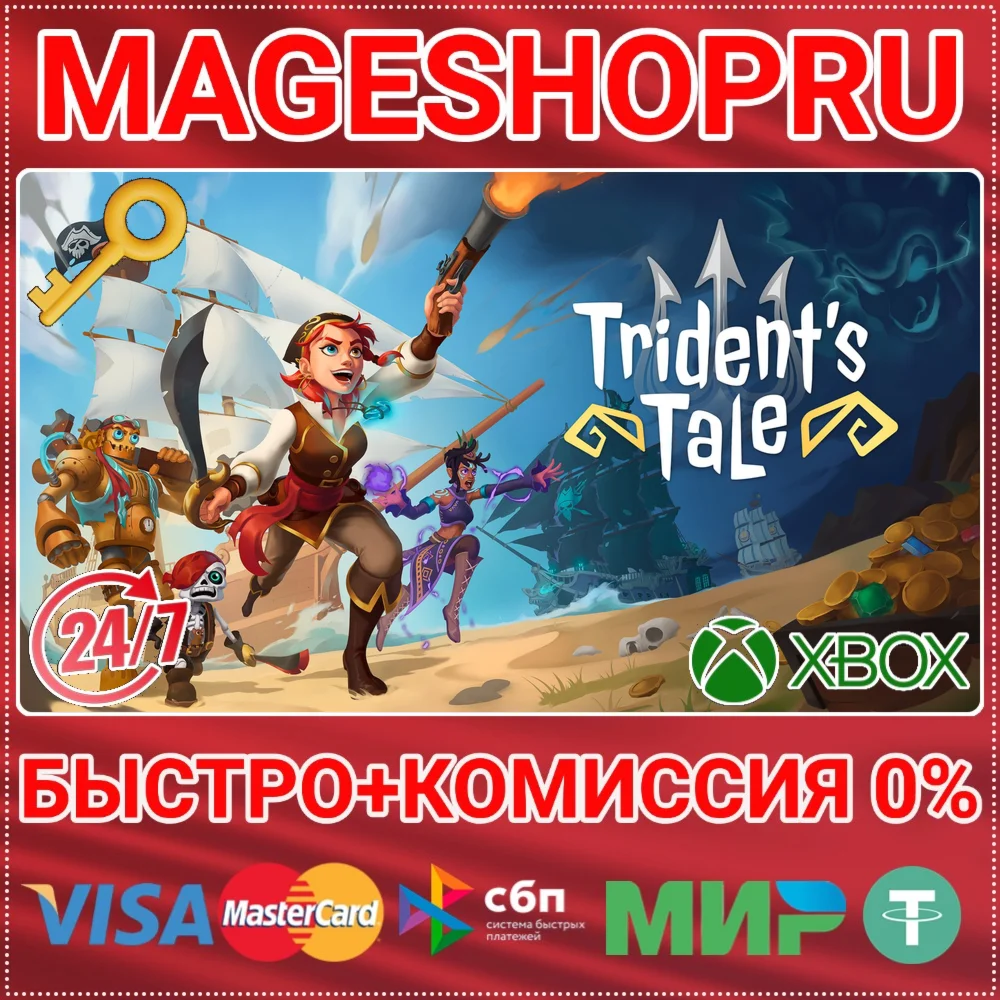 TRIDENT'S TALE XBOX ONE/X|S+ПК КЛЮЧ