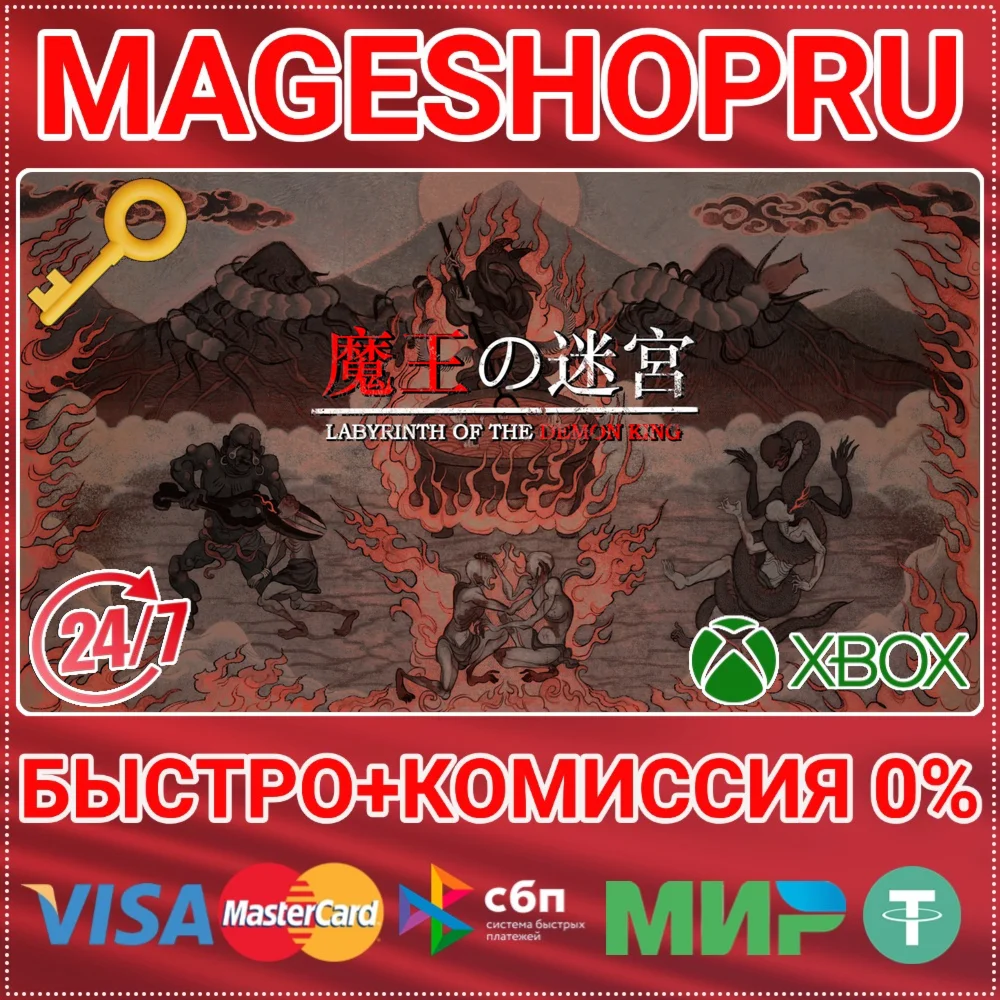LABYRINTH OF THE DEMON KING XBOX ONE/X|S КЛЮЧ