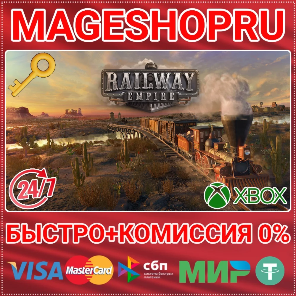 RAILWAY EMPIRE XBOX ONE/X|S КЛЮЧ
