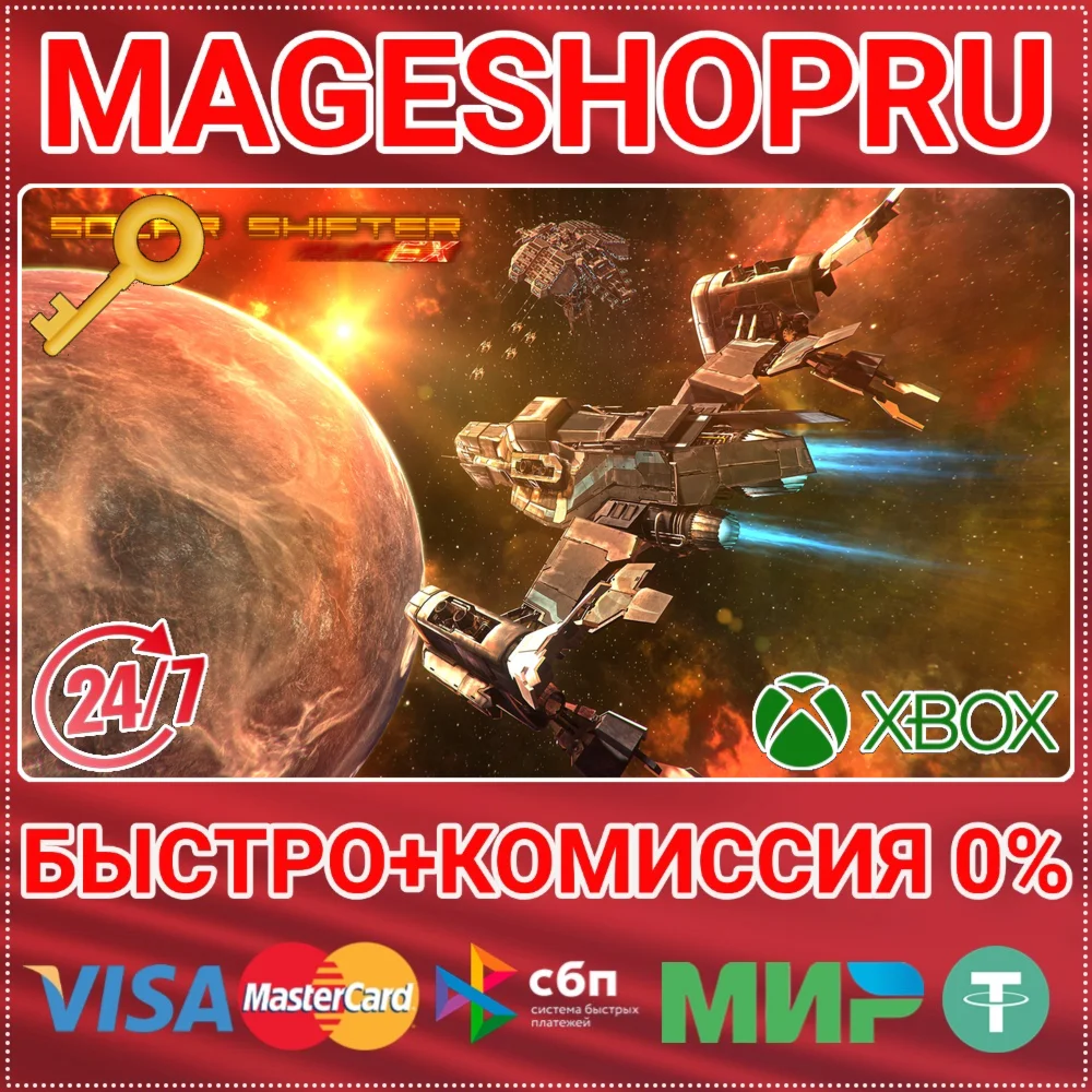 SOLAR SHIFTER EX XBOX ONE/X|S КЛЮЧ