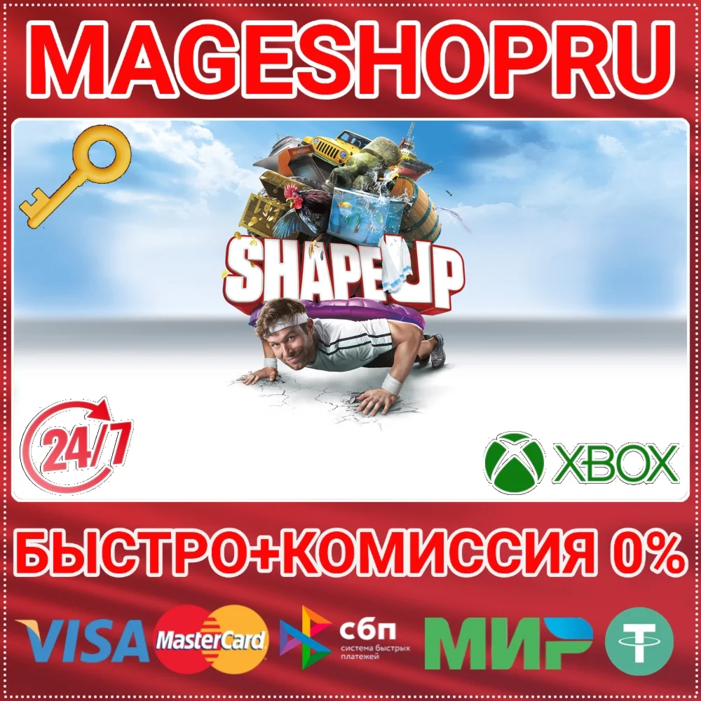 SHAPE UP XBOX ONE КЛЮЧ