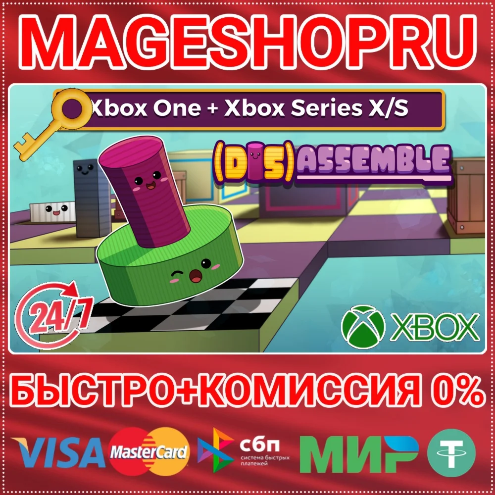 (DIS)ASSEMBLE XBOX BUNDLE XBOX ONE/X|S КЛЮЧ