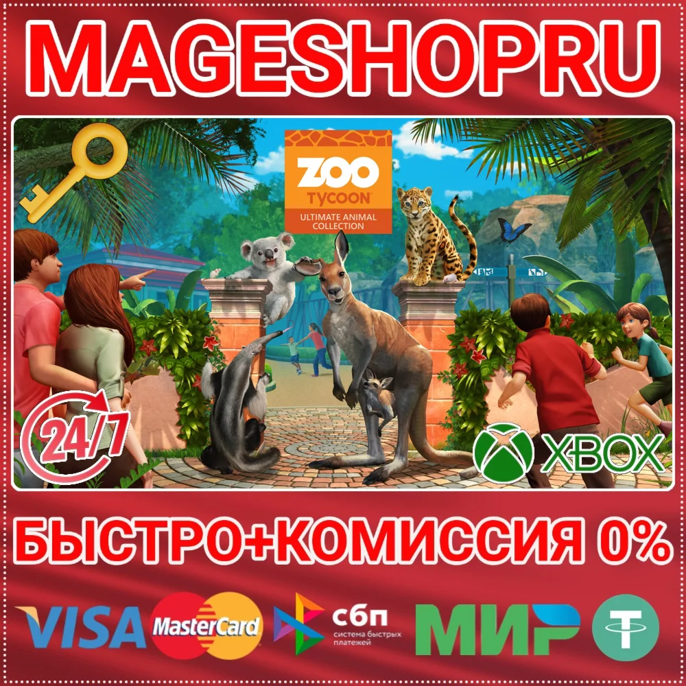 ZOO TYCOON: ULTIMATE ANIMAL COLLECTION XBOX+ПК КЛЮЧ
